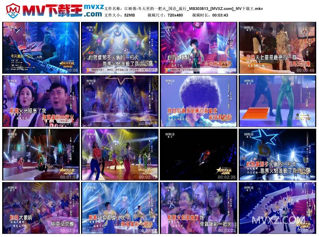 江映蓉-冬天里的一把火_国语_流行_MB303813